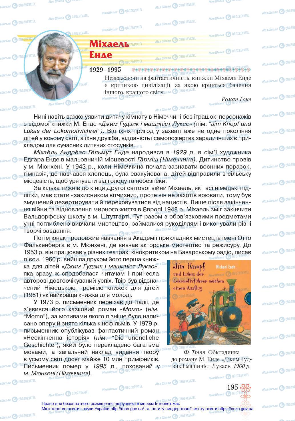 Підручники Зарубіжна література 6 клас сторінка 195