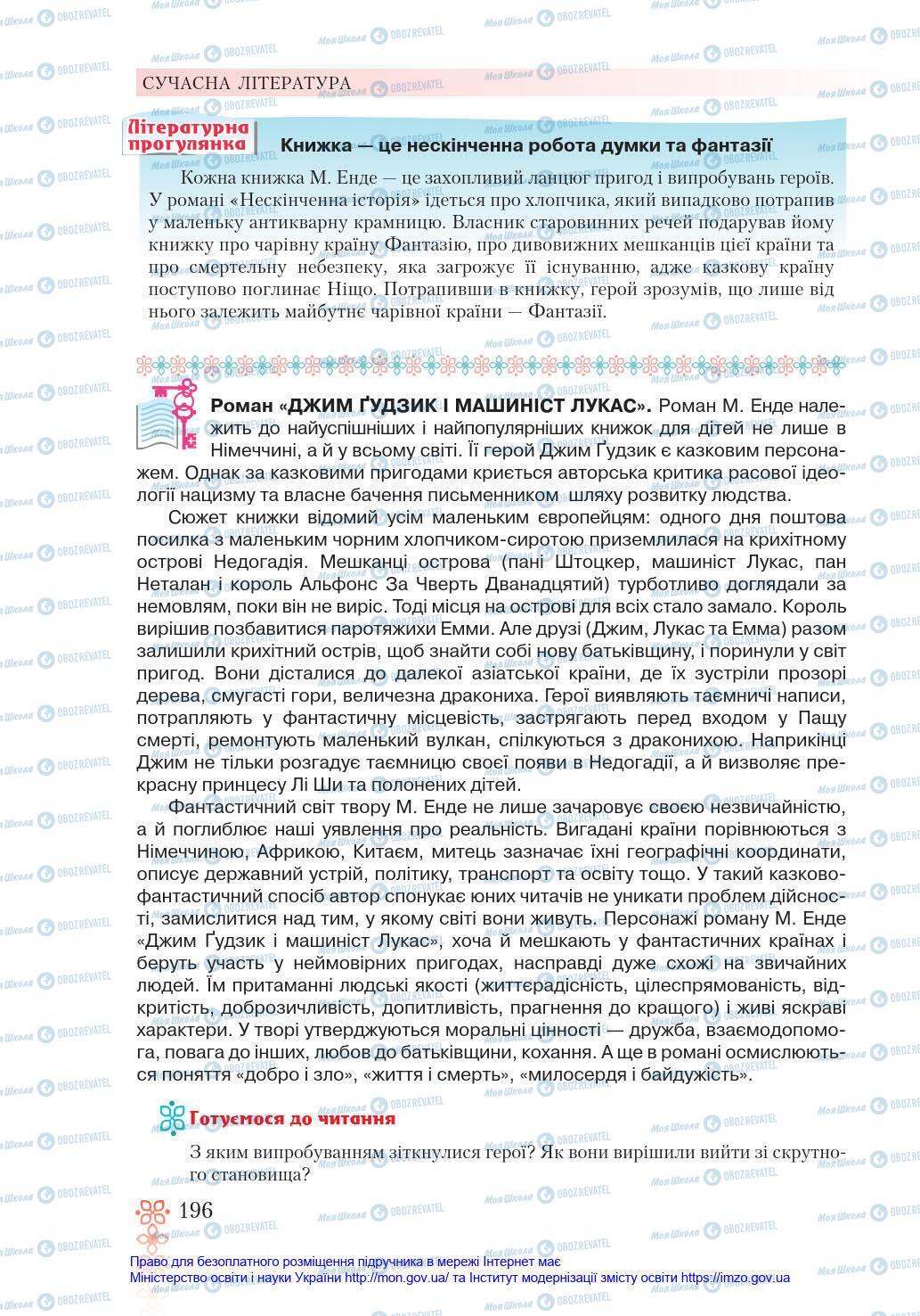 Підручники Зарубіжна література 6 клас сторінка 196