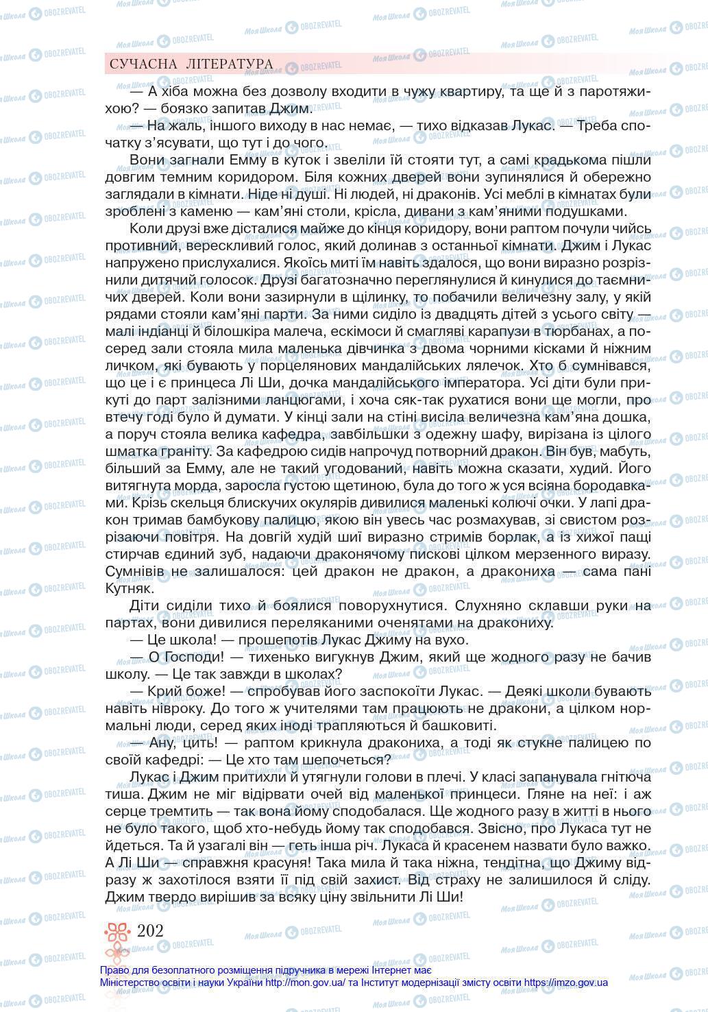 Підручники Зарубіжна література 6 клас сторінка 202