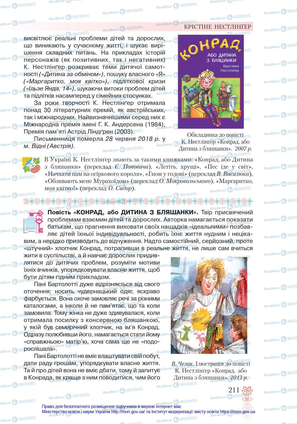 Учебники Зарубежная литература 6 класс страница 211