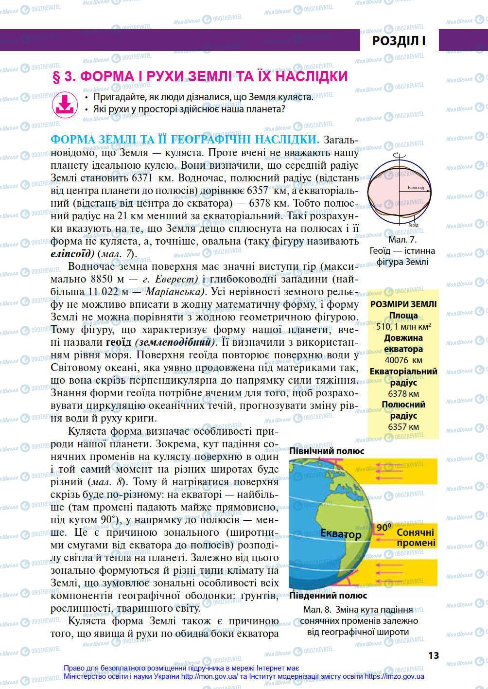 Підручники Географія 7 клас сторінка 13