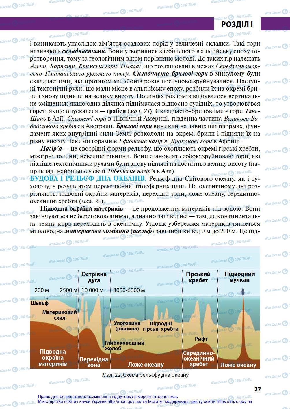 Підручники Географія 7 клас сторінка 27