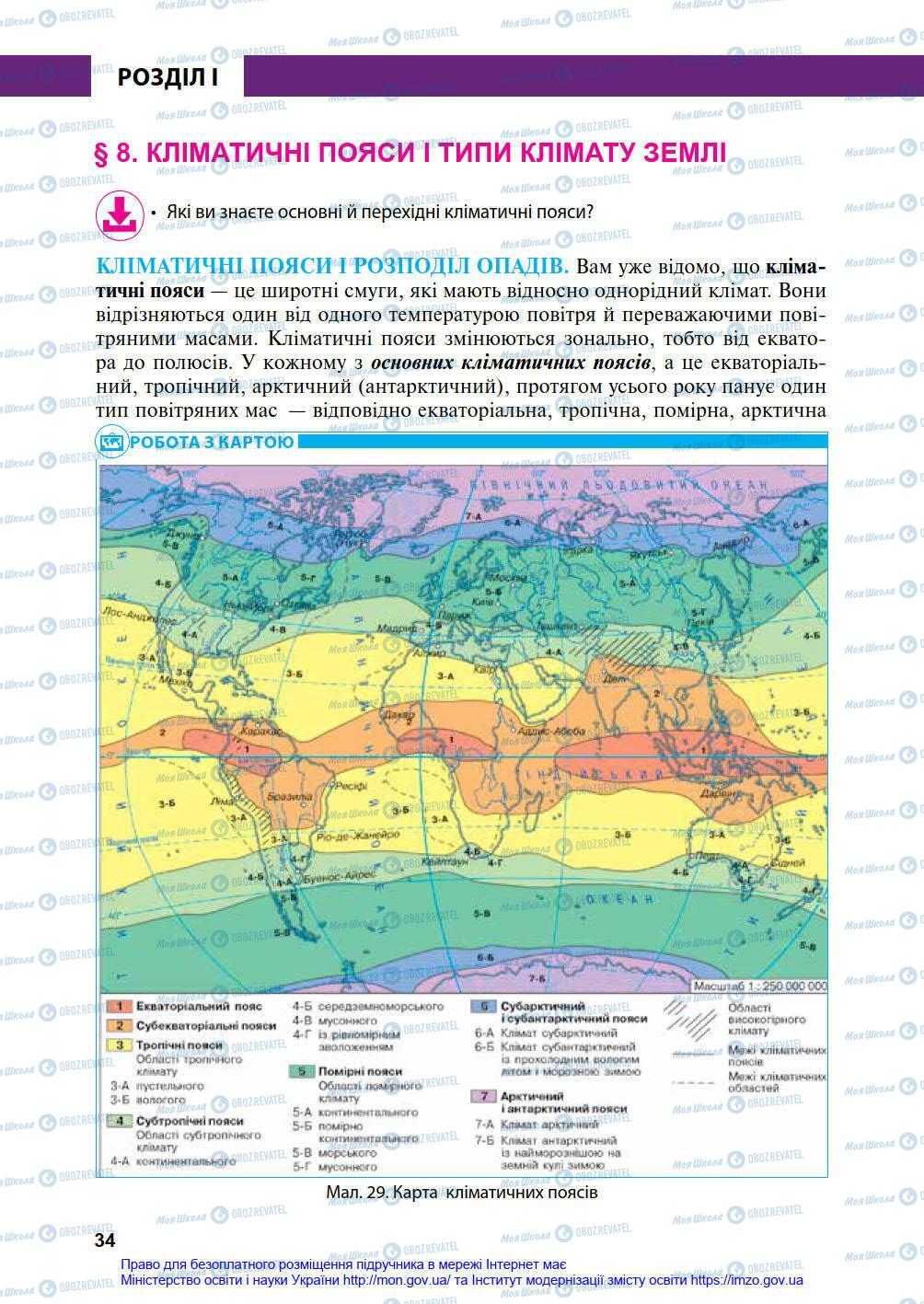 Підручники Географія 7 клас сторінка 34