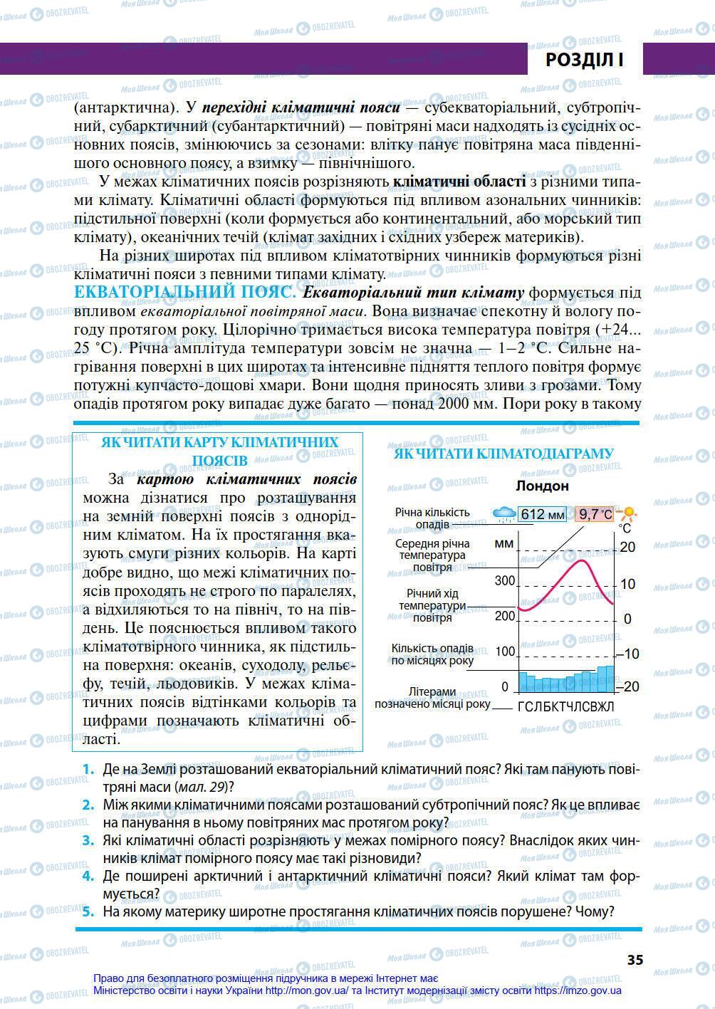 Підручники Географія 7 клас сторінка 35