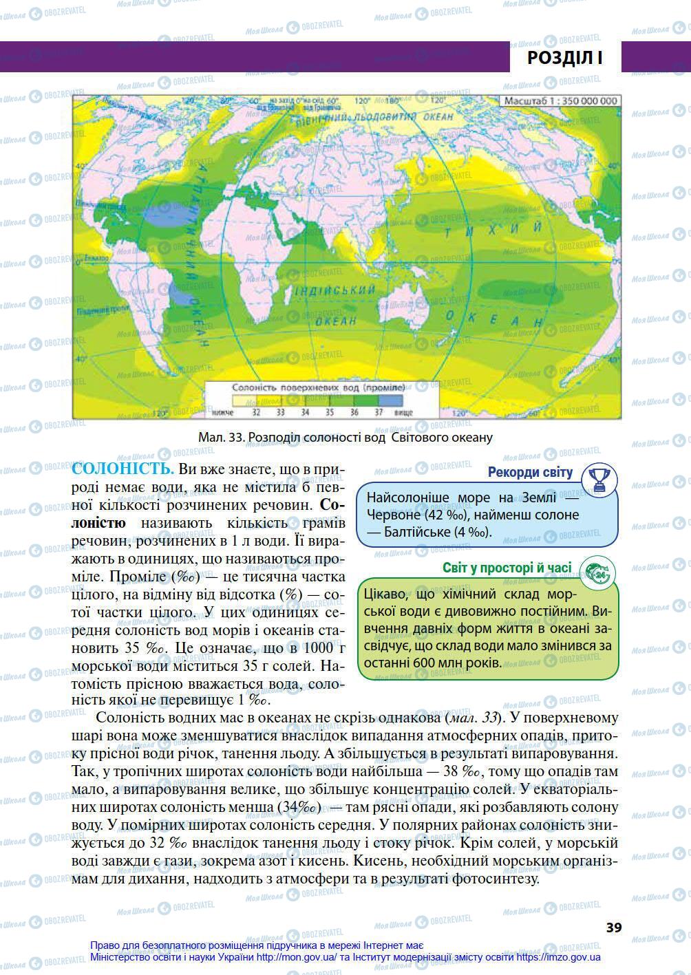 Учебники География 7 класс страница 39