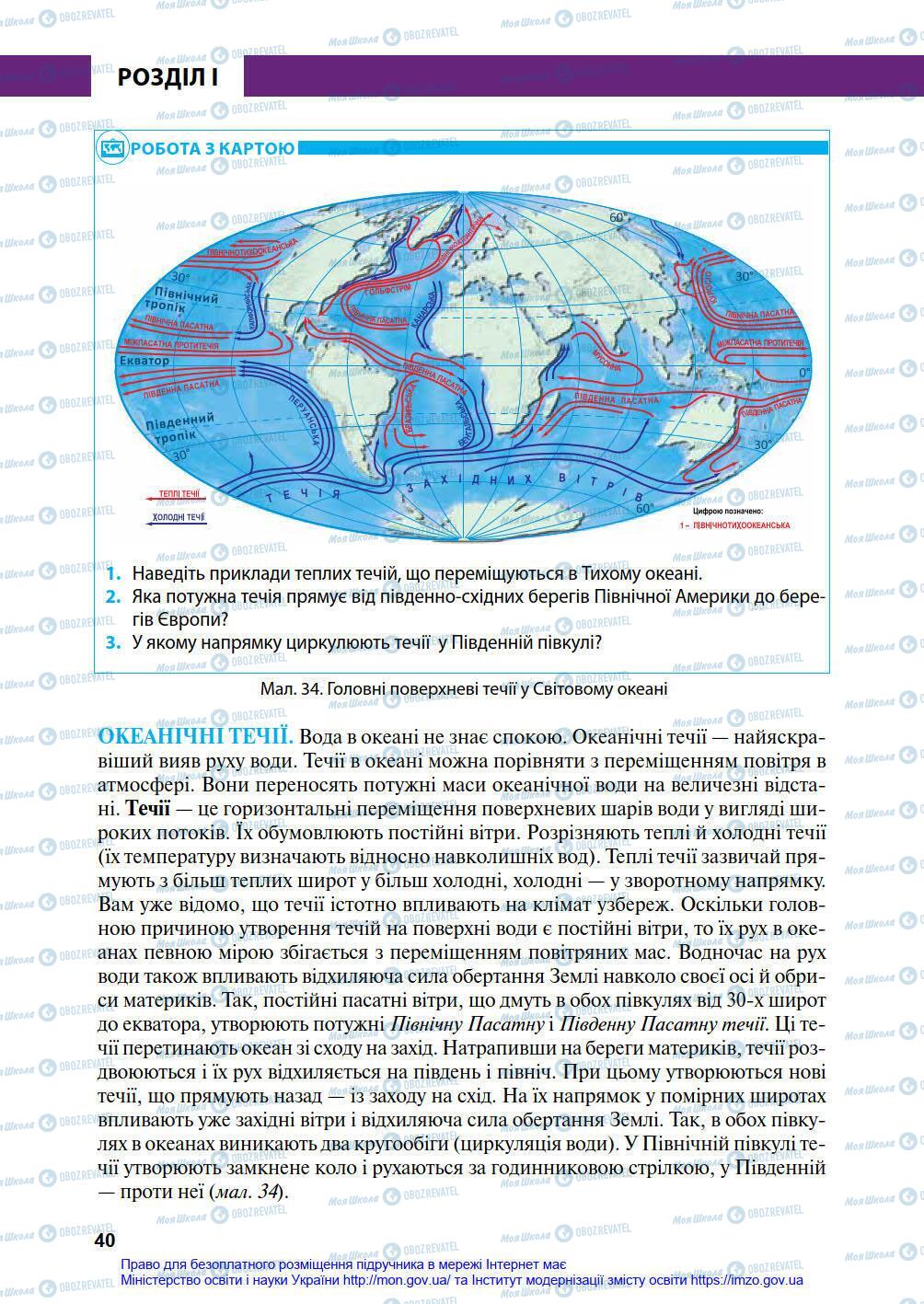 Підручники Географія 7 клас сторінка 40