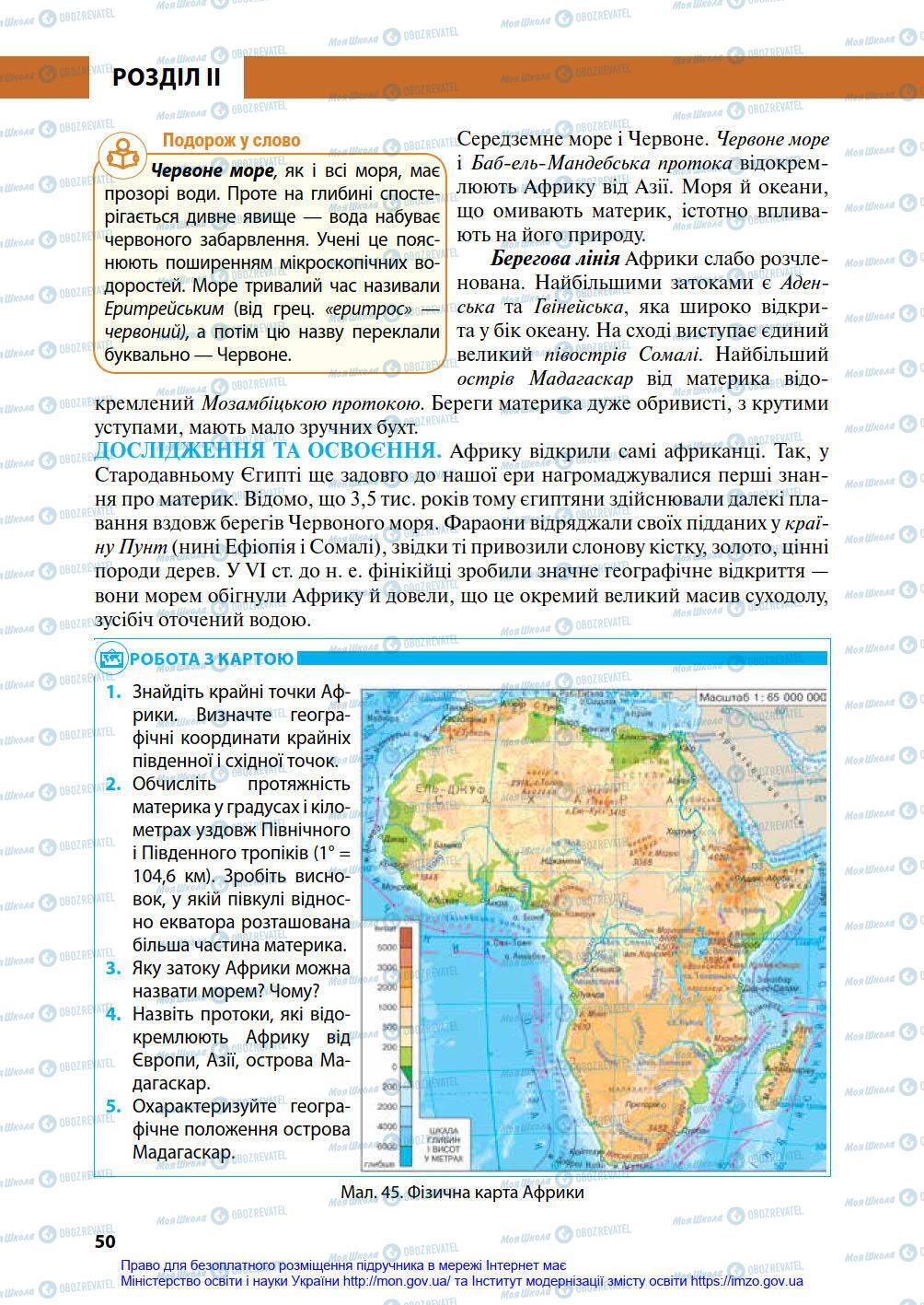 Учебники География 7 класс страница 50