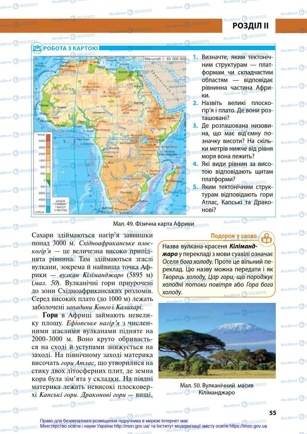 Учебники География 7 класс страница 55