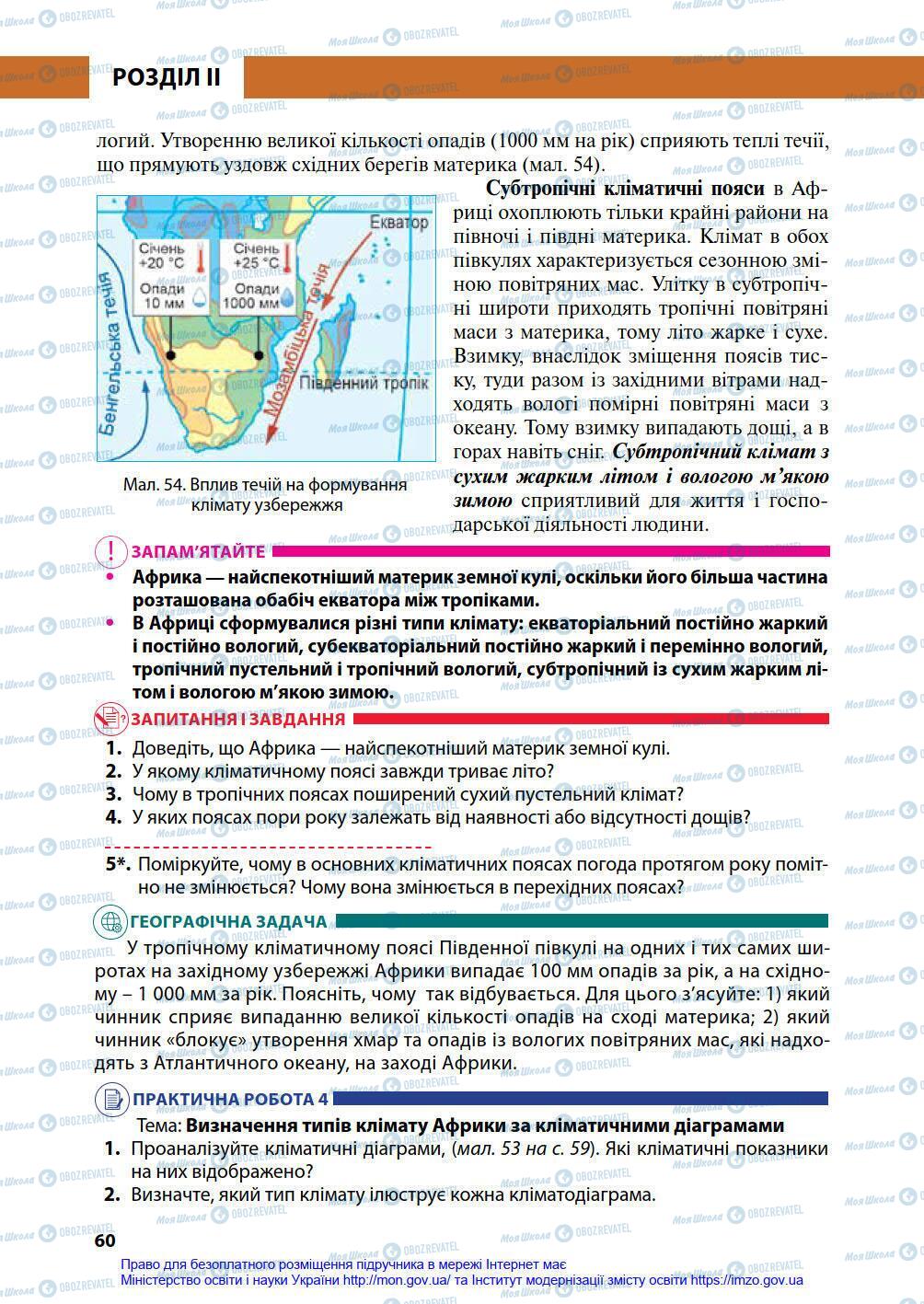 Підручники Географія 7 клас сторінка 60