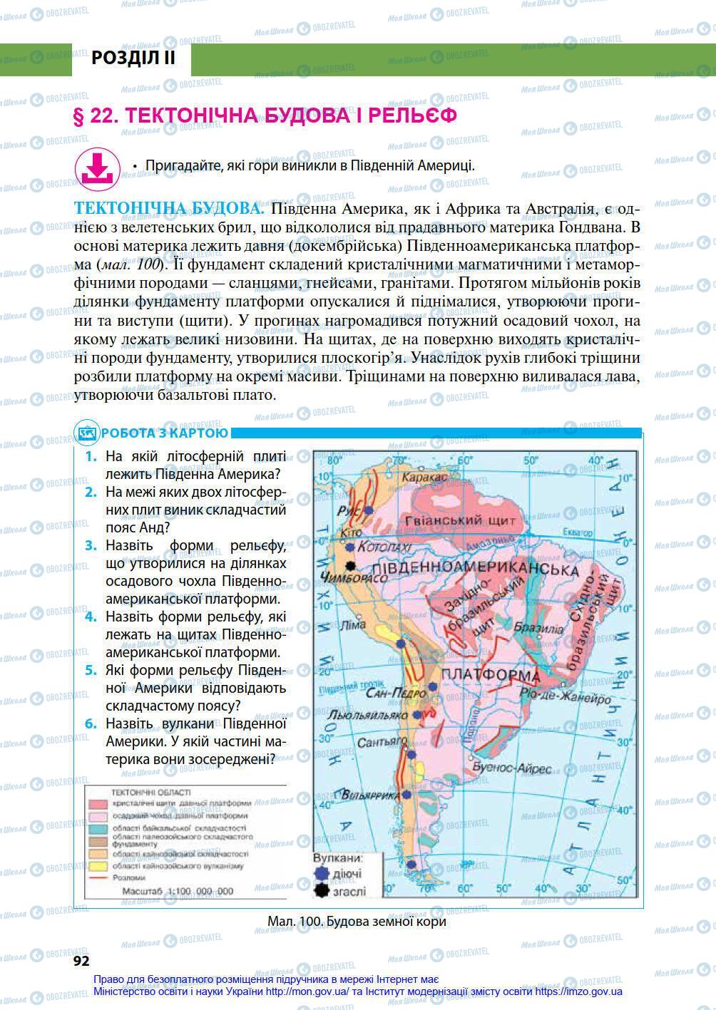 Підручники Географія 7 клас сторінка 92