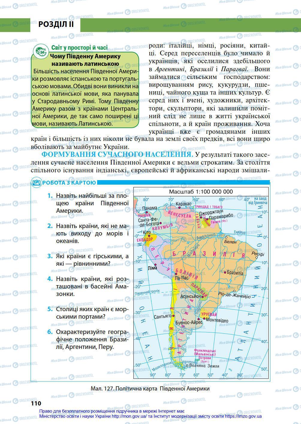 Учебники География 7 класс страница 110