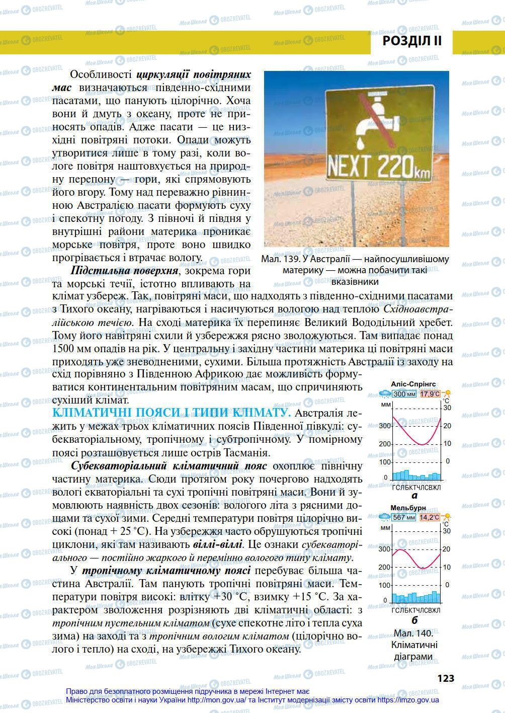 Підручники Географія 7 клас сторінка 123