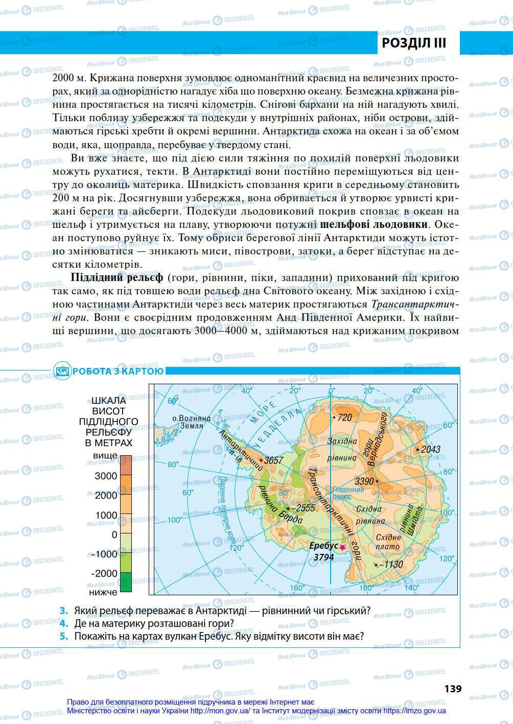 Підручники Географія 7 клас сторінка 139