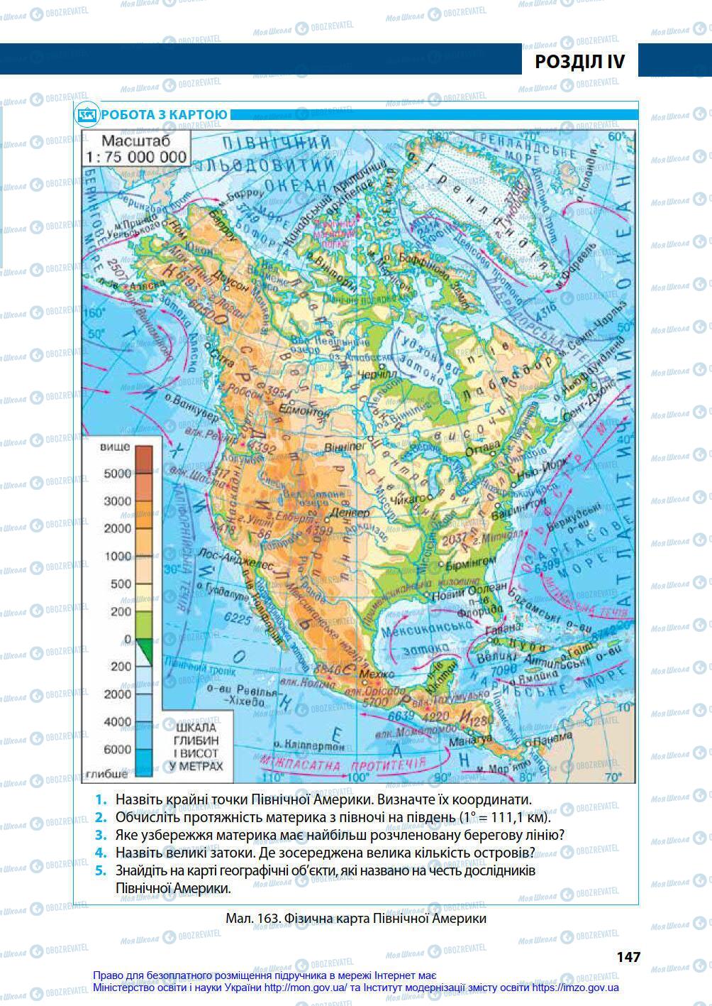 Учебники География 7 класс страница 147