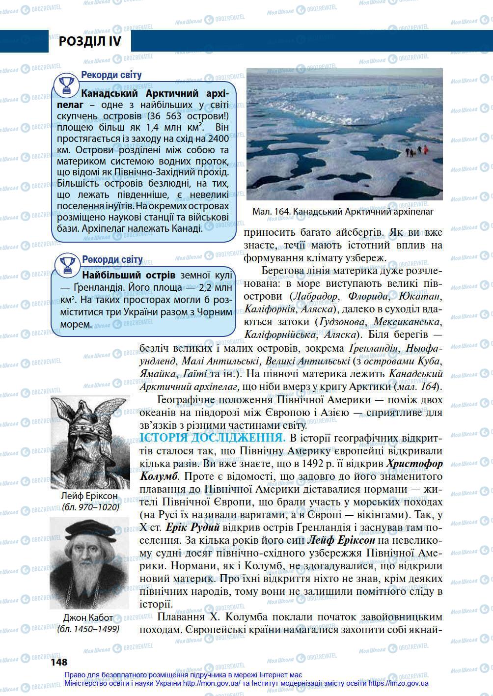 Учебники География 7 класс страница 148