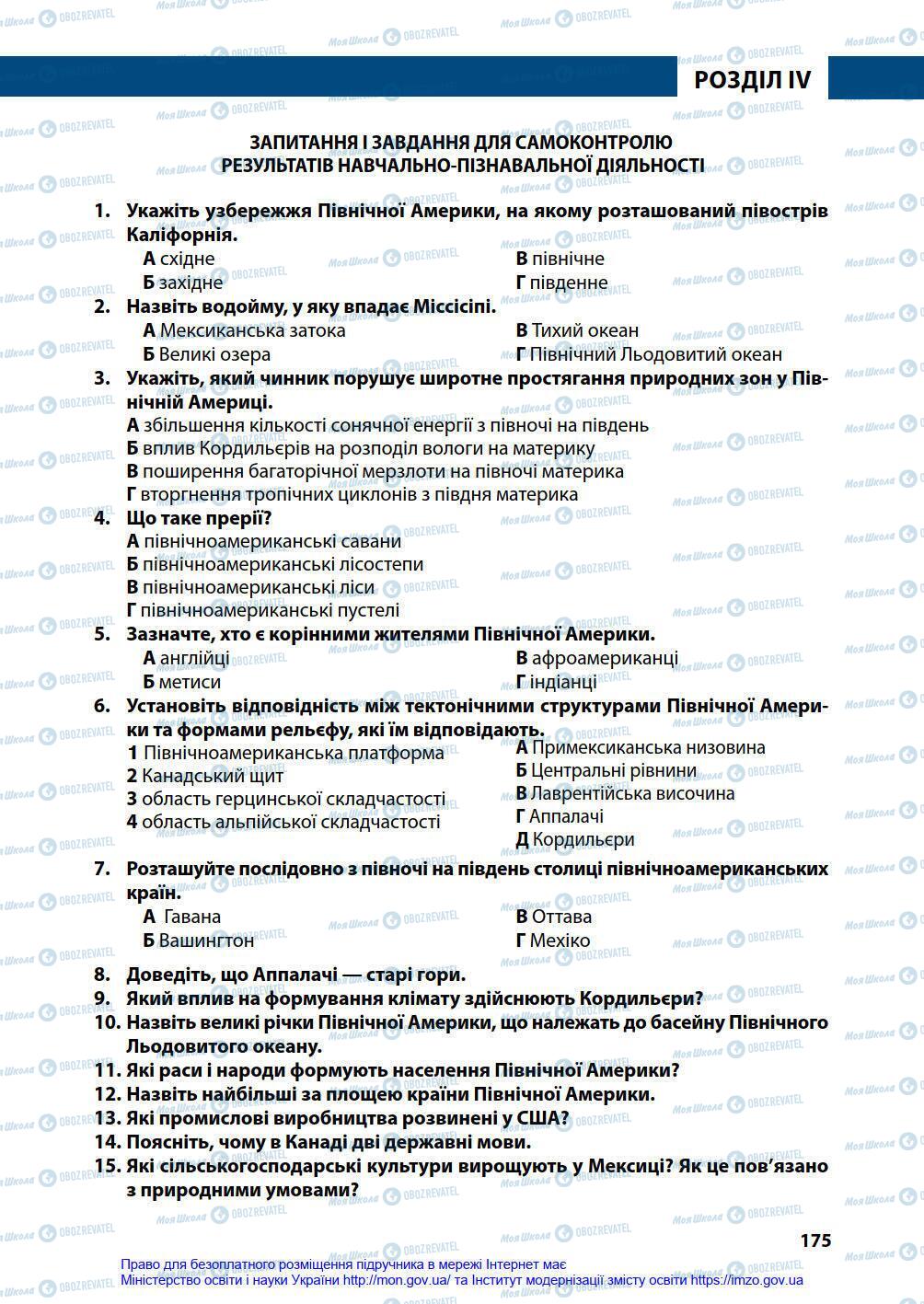 Підручники Географія 7 клас сторінка 175