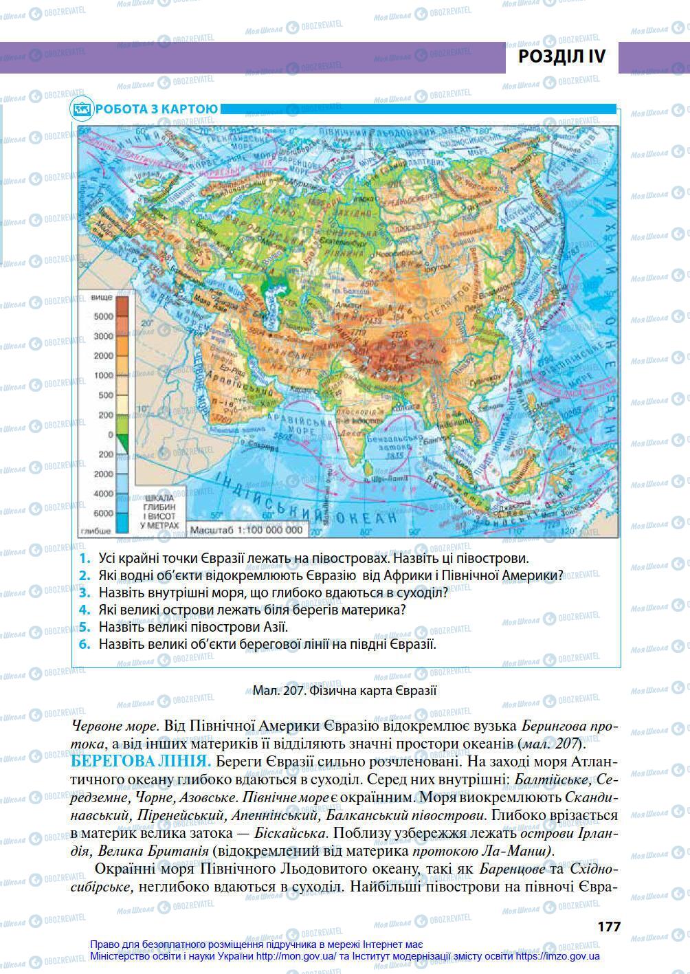 Учебники География 7 класс страница 177