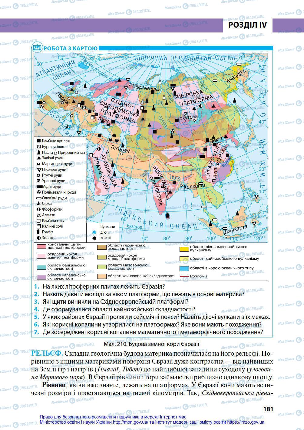 Учебники География 7 класс страница 181