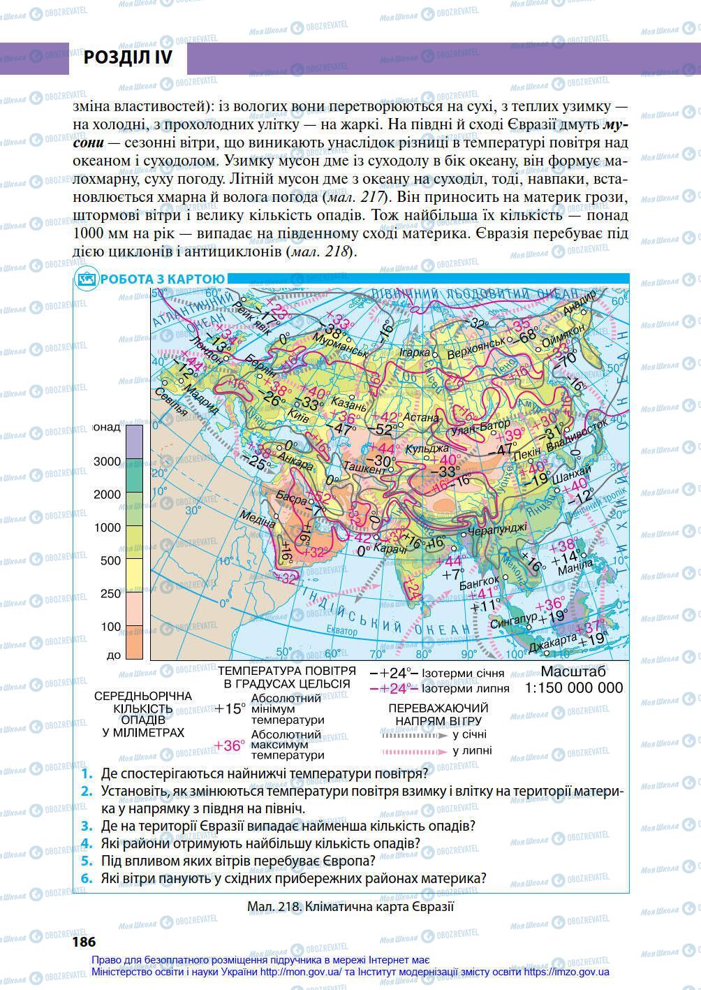 Учебники География 7 класс страница 186