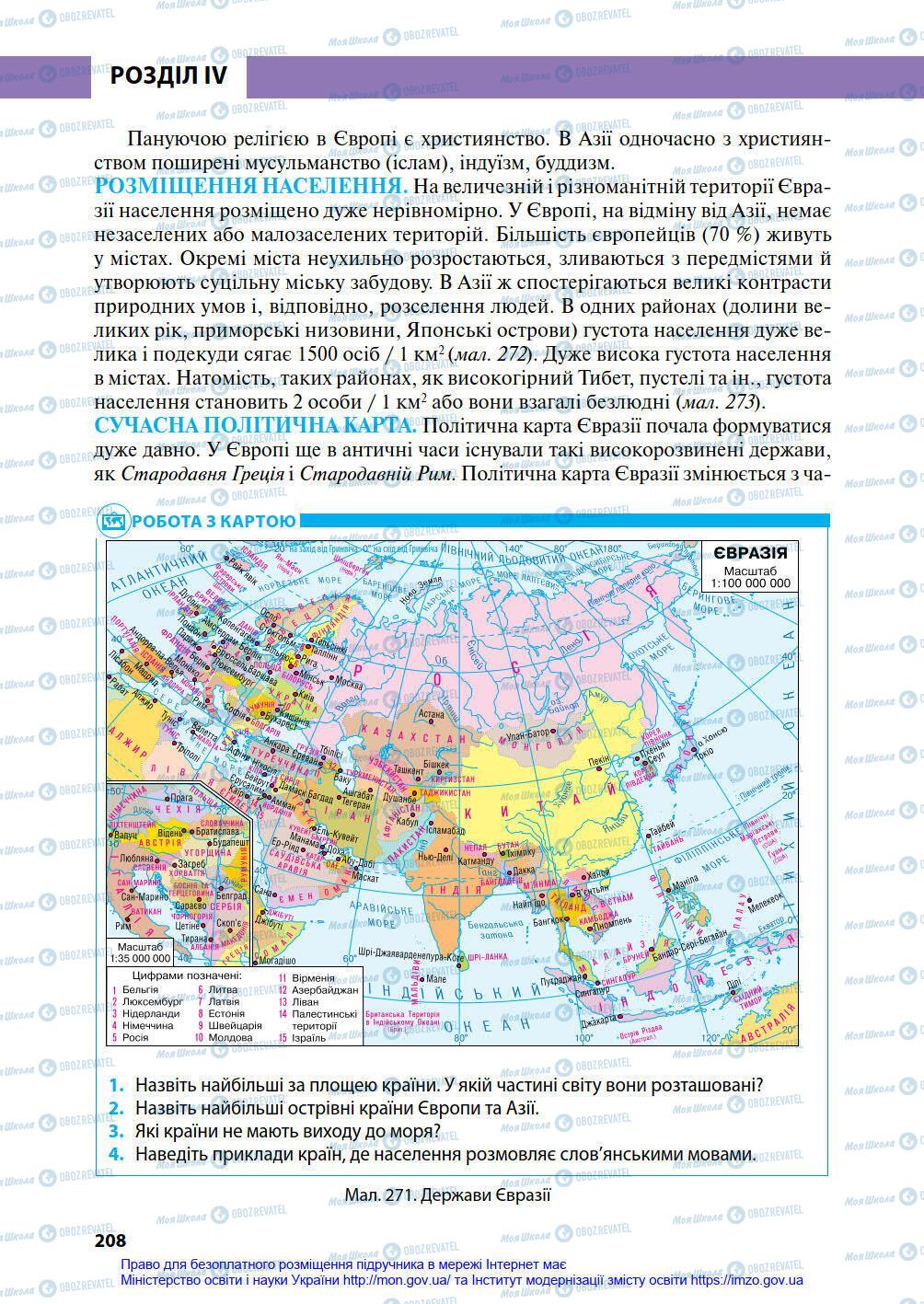 Підручники Географія 7 клас сторінка 208