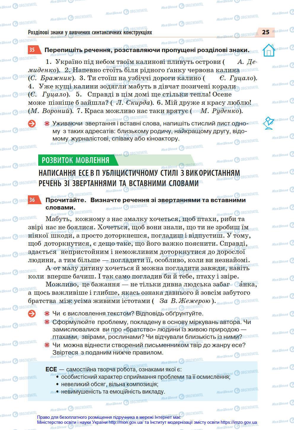 Підручники Українська мова 7 клас сторінка 25