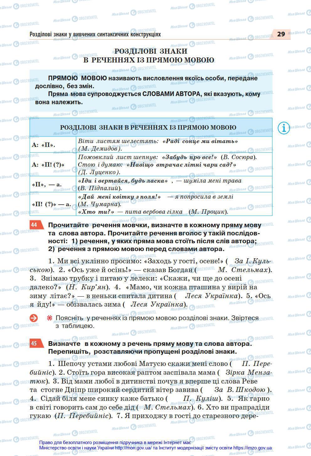 Підручники Українська мова 7 клас сторінка 29