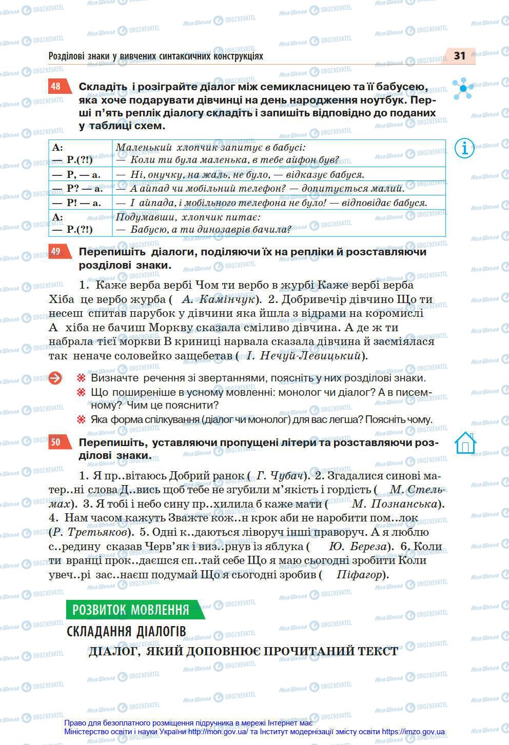 Учебники Укр мова 7 класс страница 31