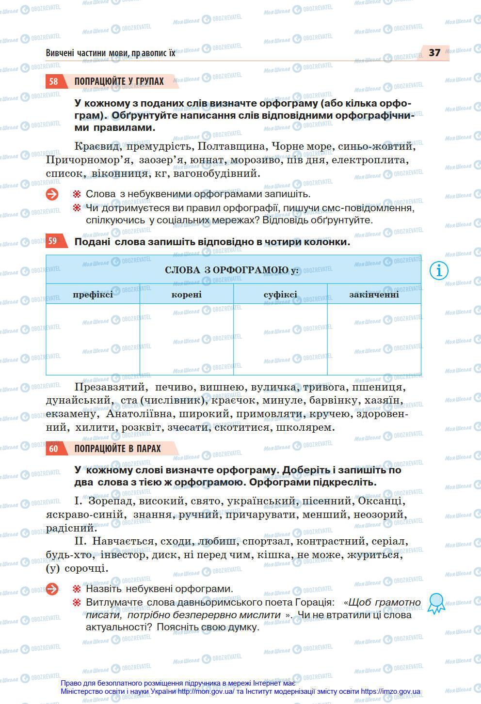 Підручники Українська мова 7 клас сторінка 37