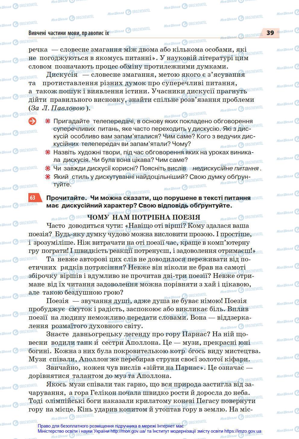 Підручники Українська мова 7 клас сторінка 39