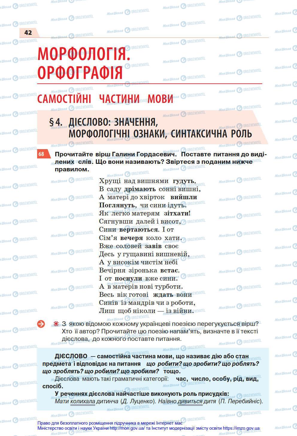 Підручники Українська мова 7 клас сторінка 42