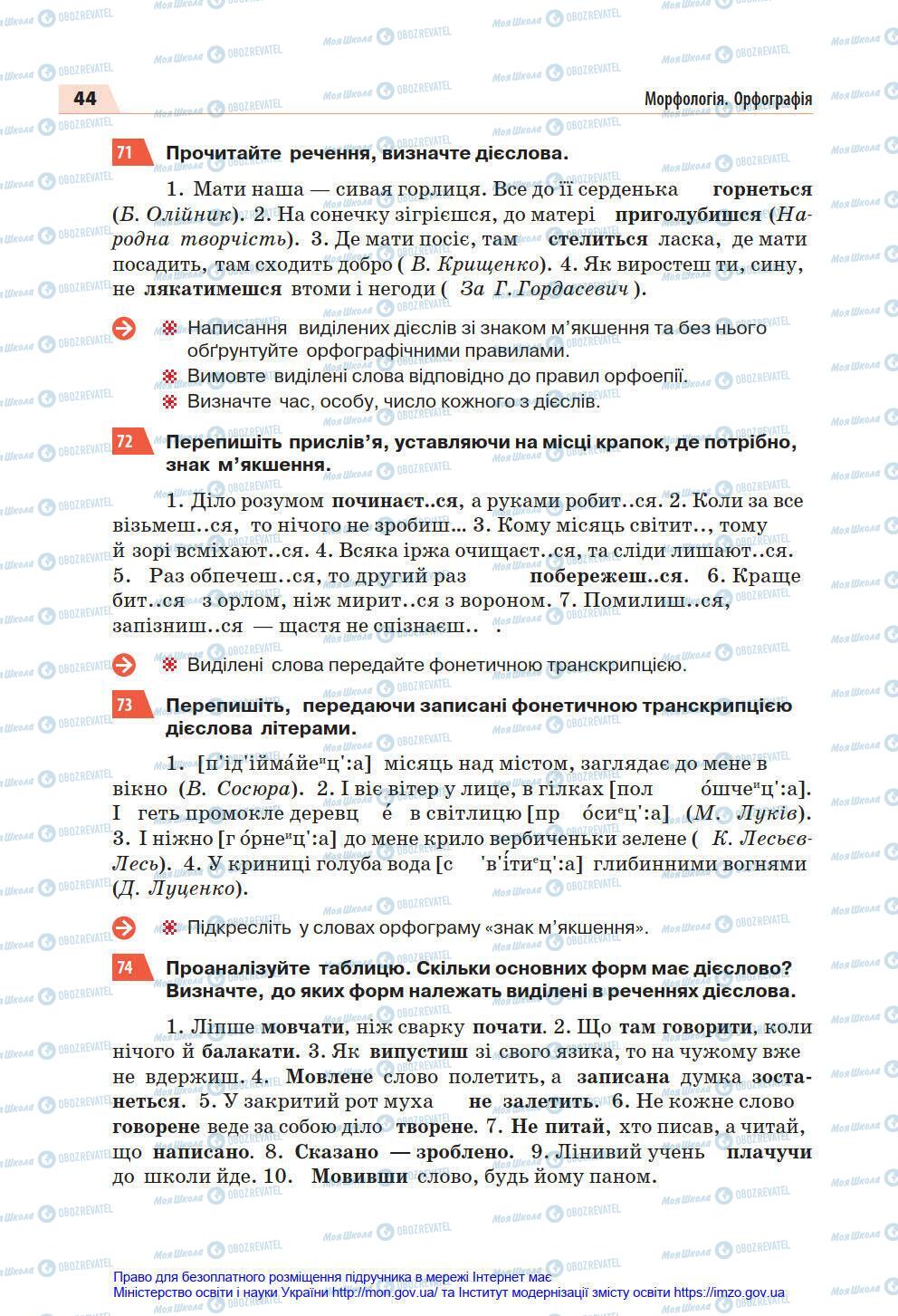 Підручники Українська мова 7 клас сторінка 44