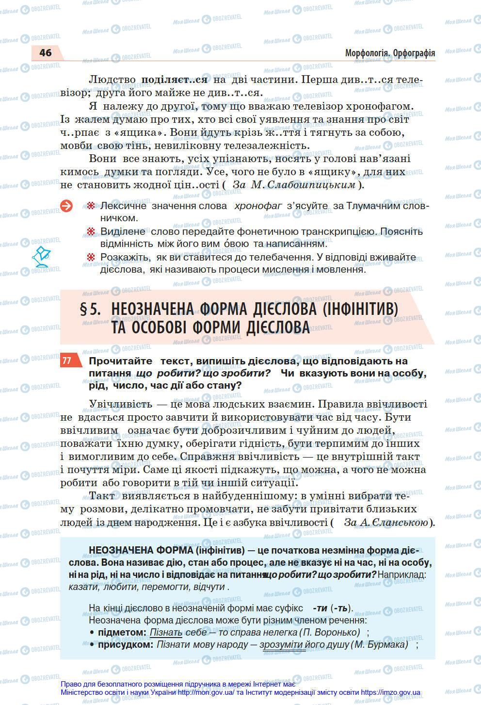 Підручники Українська мова 7 клас сторінка 46