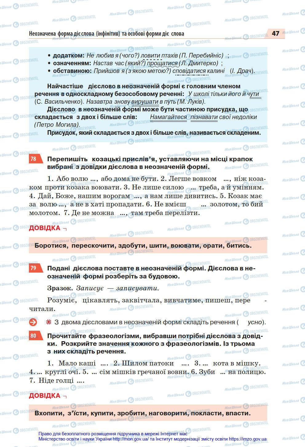 Підручники Українська мова 7 клас сторінка 47