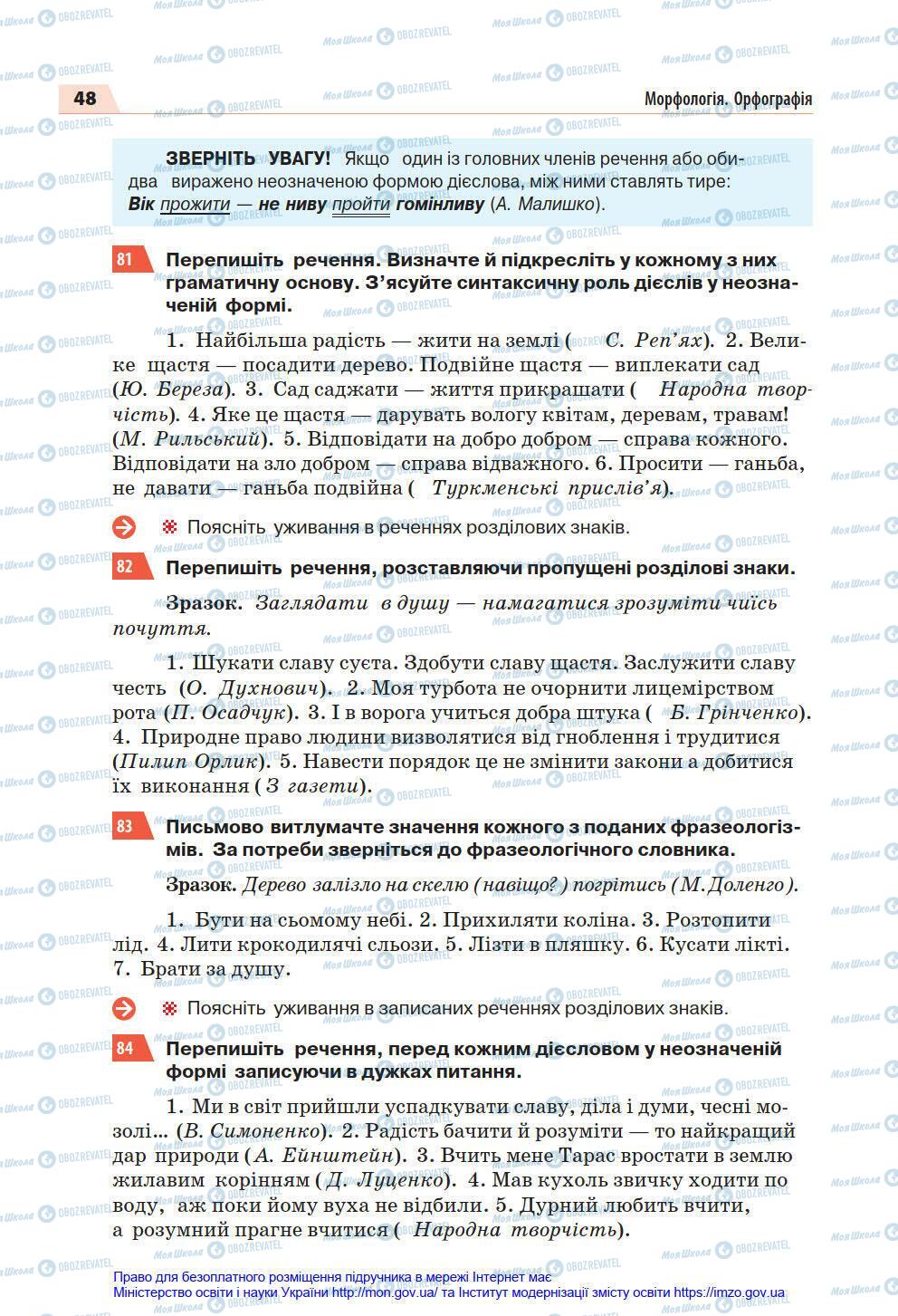 Підручники Українська мова 7 клас сторінка 48