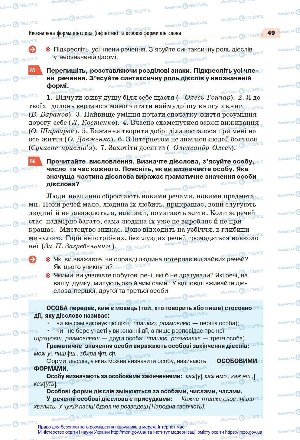 Підручники Українська мова 7 клас сторінка 49