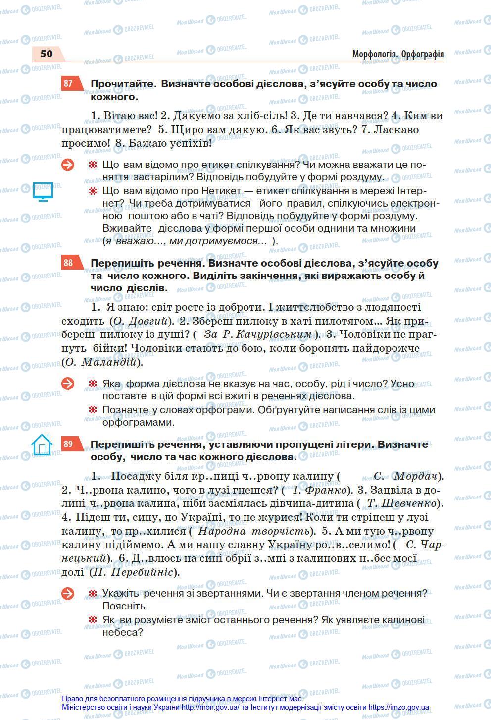 Учебники Укр мова 7 класс страница 50