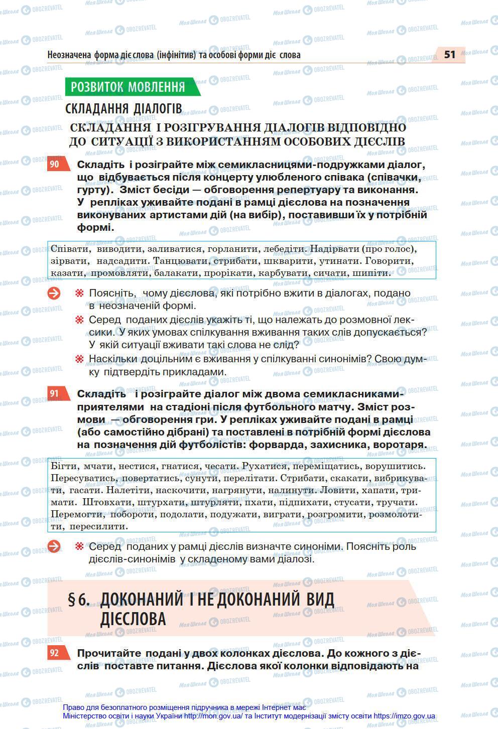Підручники Українська мова 7 клас сторінка 51