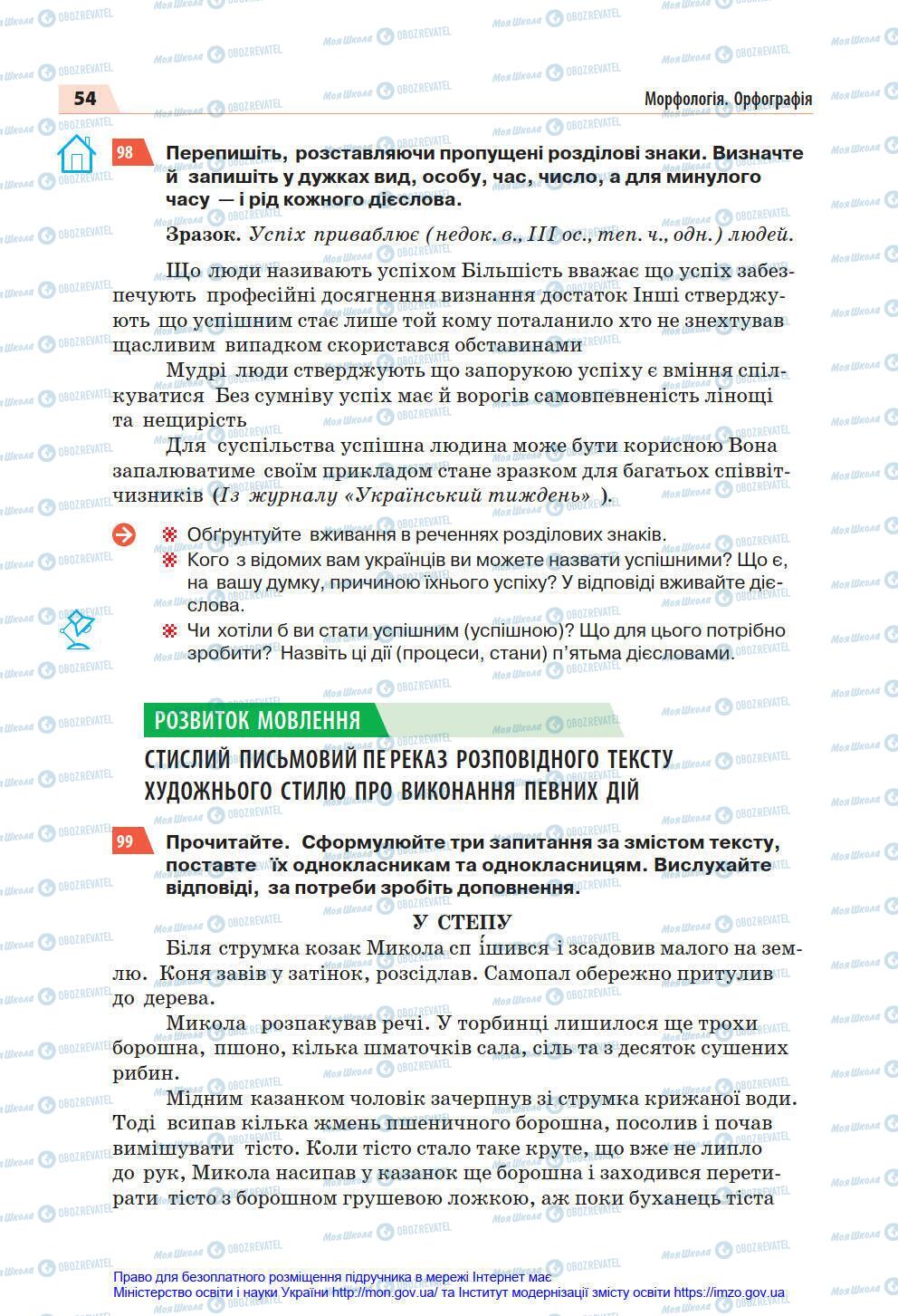 Підручники Українська мова 7 клас сторінка 54