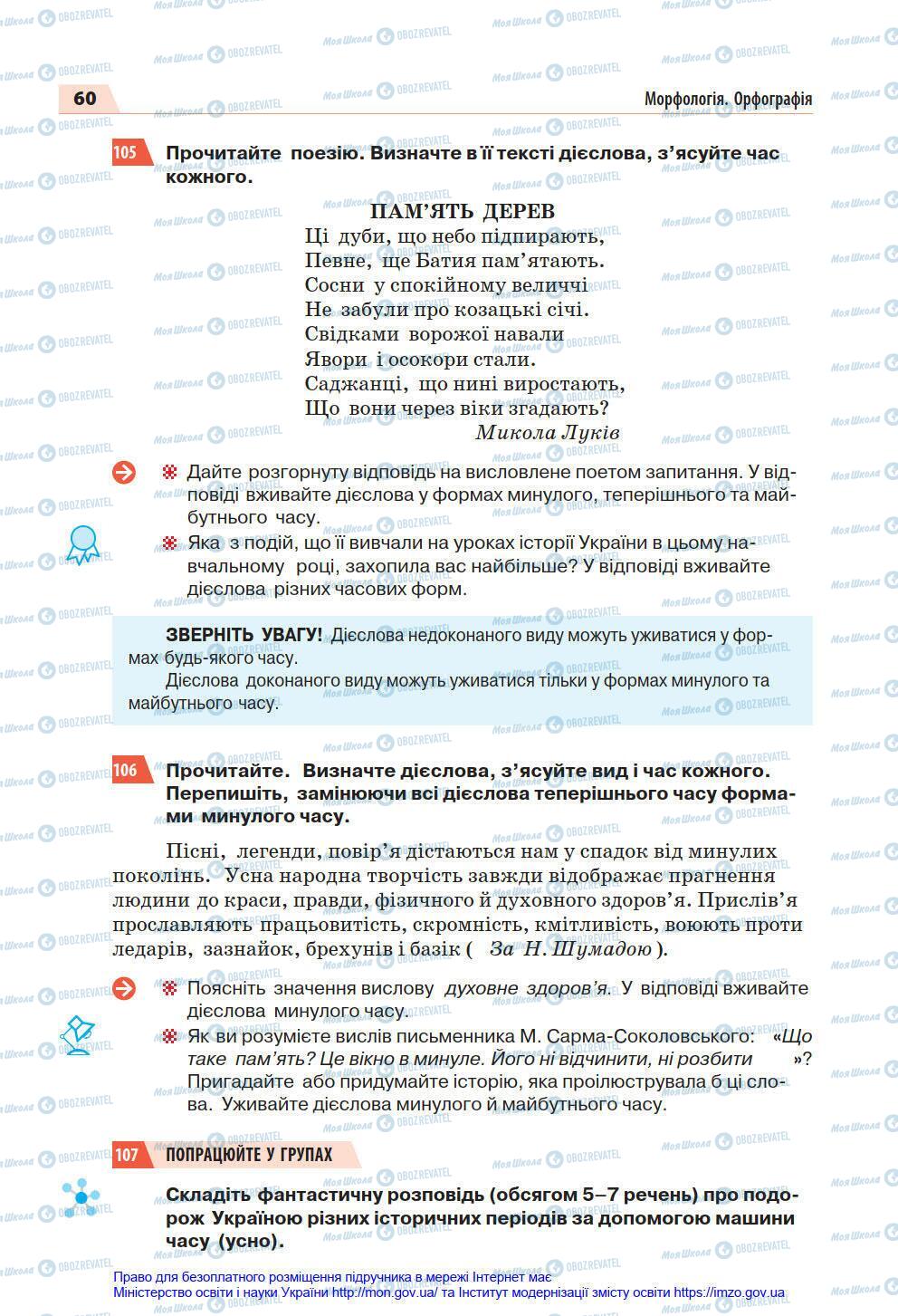 Підручники Українська мова 7 клас сторінка 60