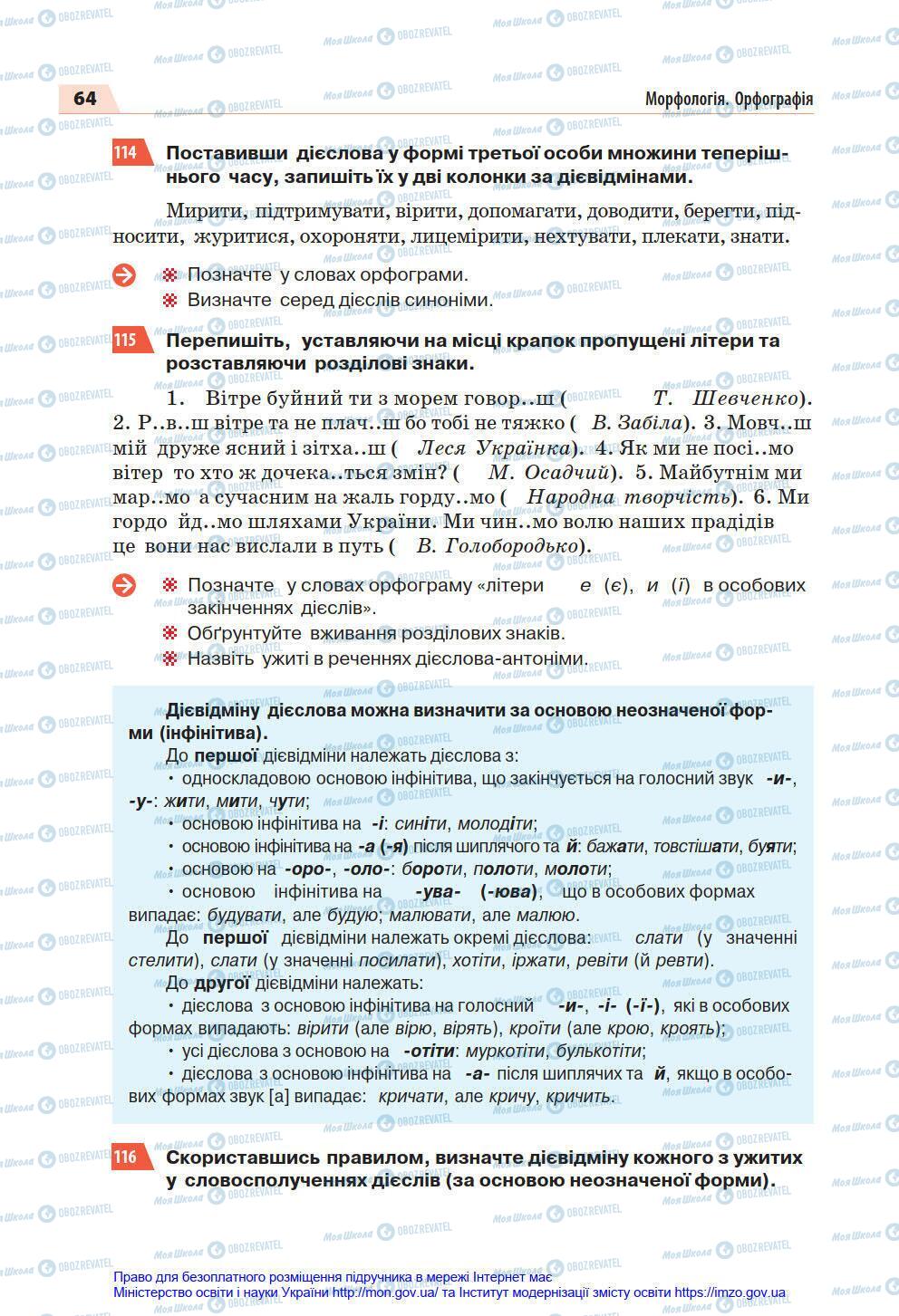 Учебники Укр мова 7 класс страница 64