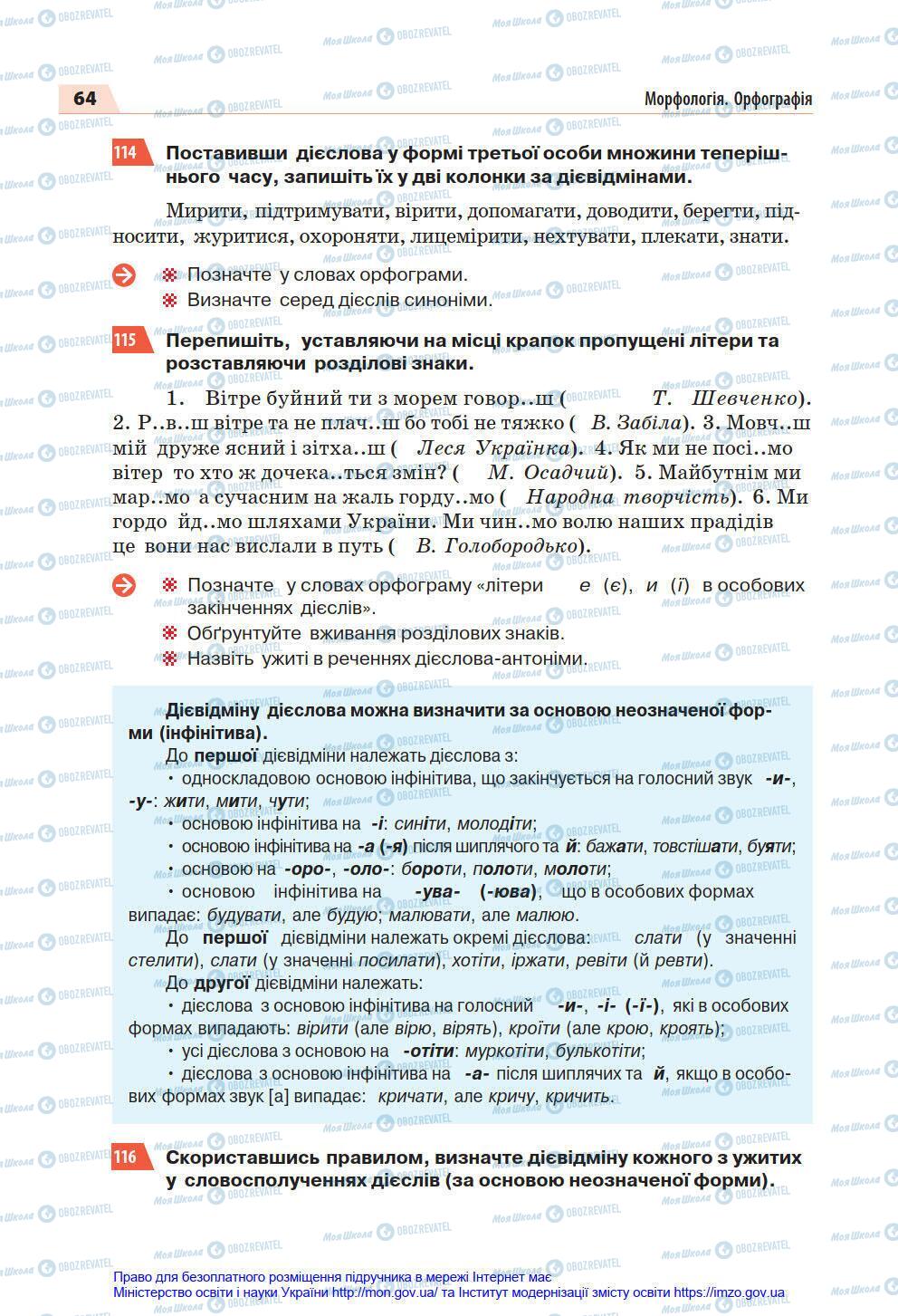 Підручники Українська мова 7 клас сторінка 64