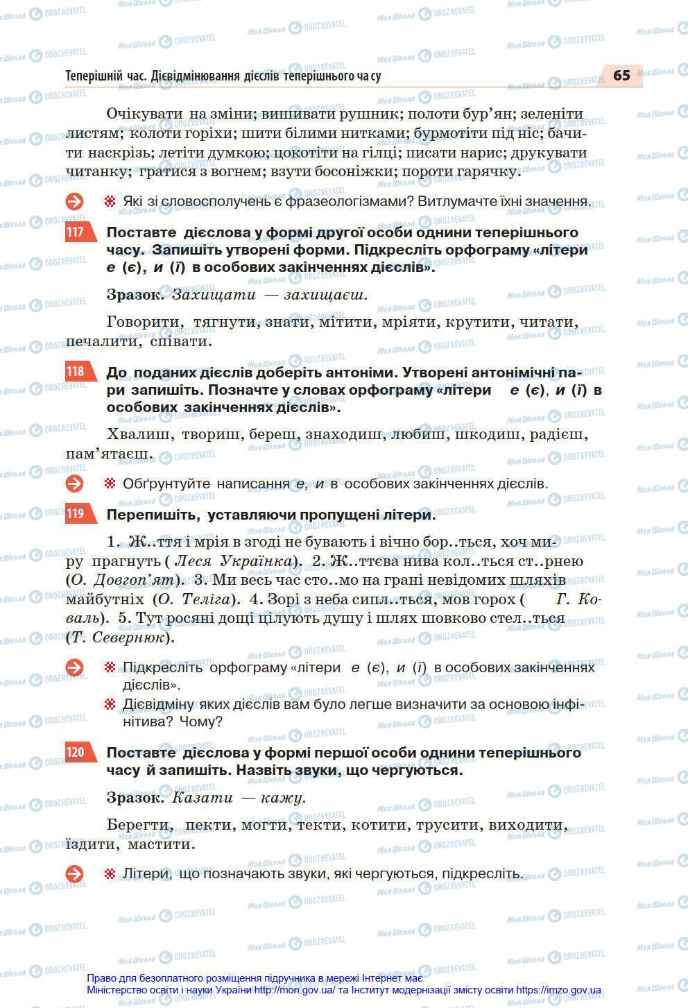 Підручники Українська мова 7 клас сторінка 65