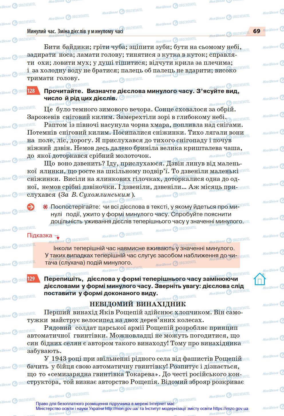 Підручники Українська мова 7 клас сторінка 69
