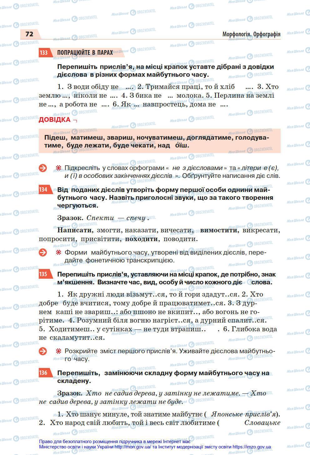 Підручники Українська мова 7 клас сторінка 72