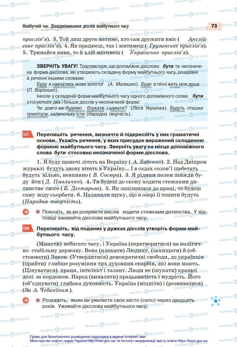 Підручники Українська мова 7 клас сторінка 73