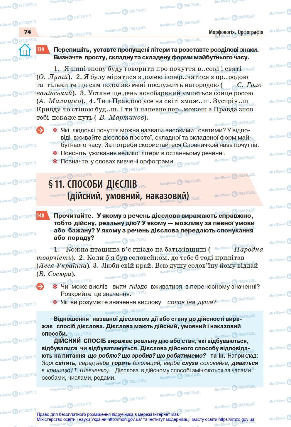 Підручники Українська мова 7 клас сторінка 74