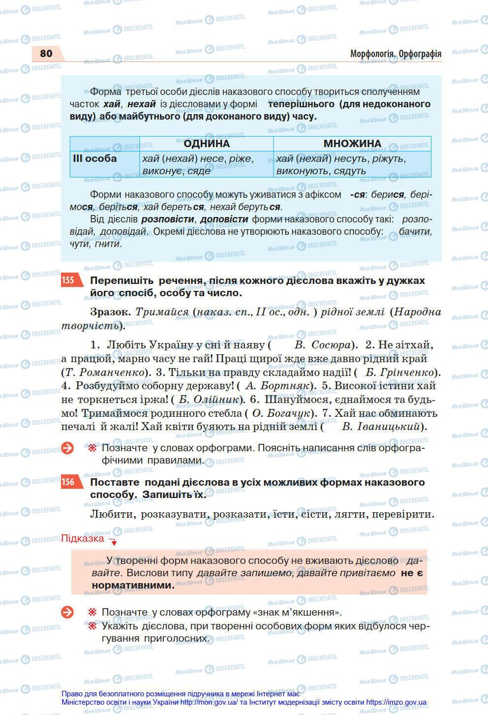 Учебники Укр мова 7 класс страница 80