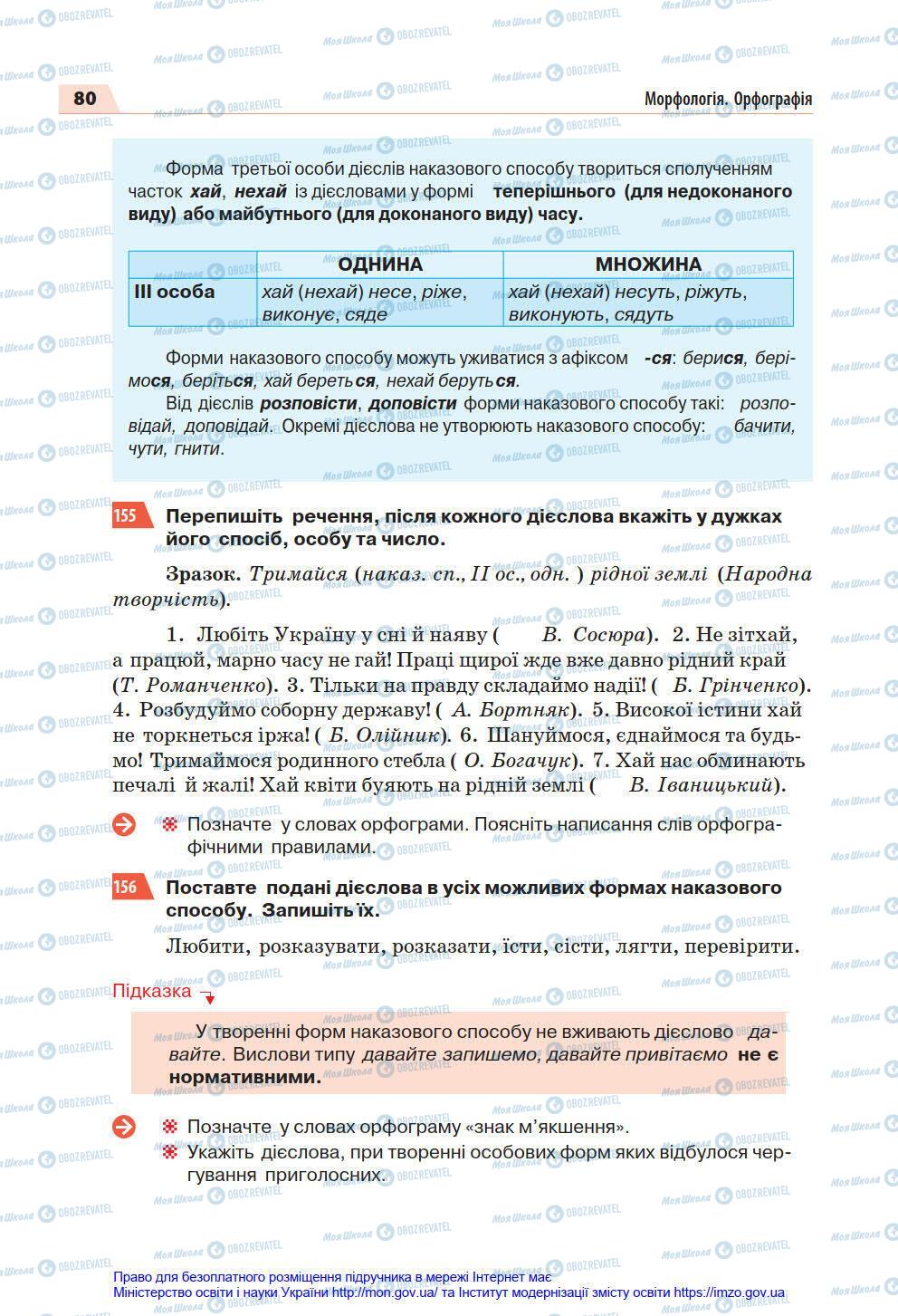 Підручники Українська мова 7 клас сторінка 80