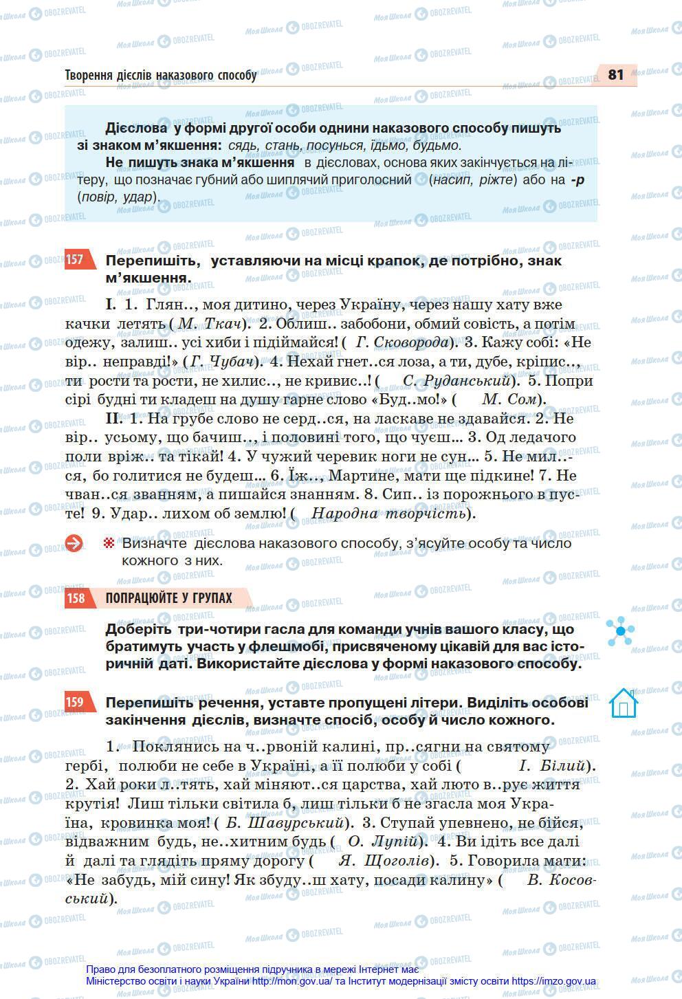 Підручники Українська мова 7 клас сторінка 81