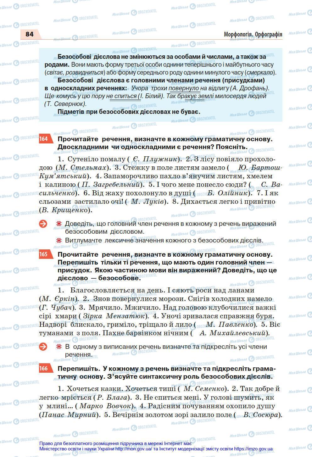 Підручники Українська мова 7 клас сторінка 84